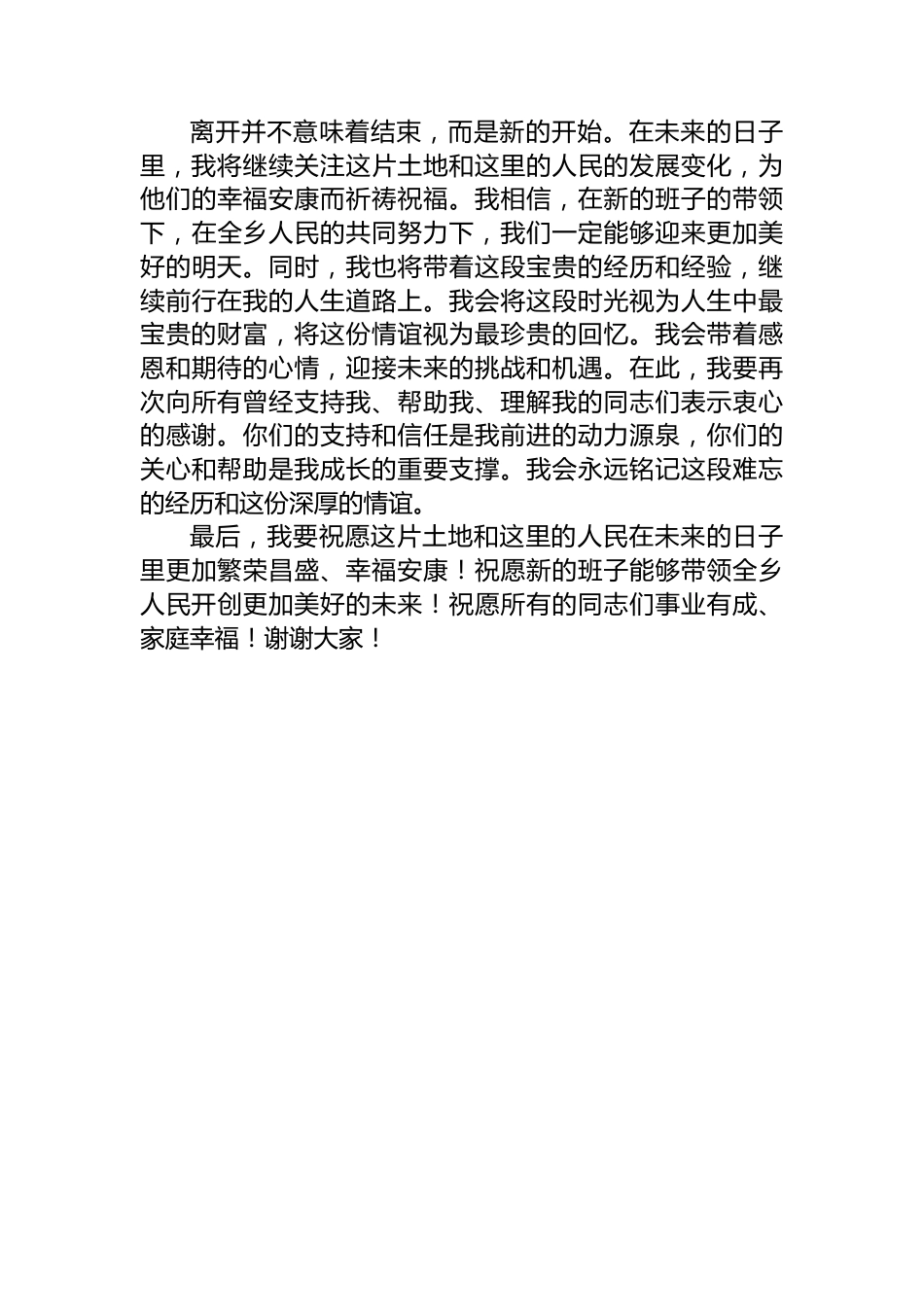 乡镇党委书记离任感言.docx_第3页