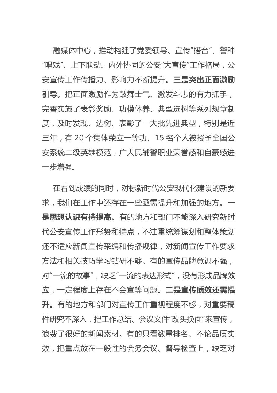 在市局宣传工作会议上的讲话.docx_第3页