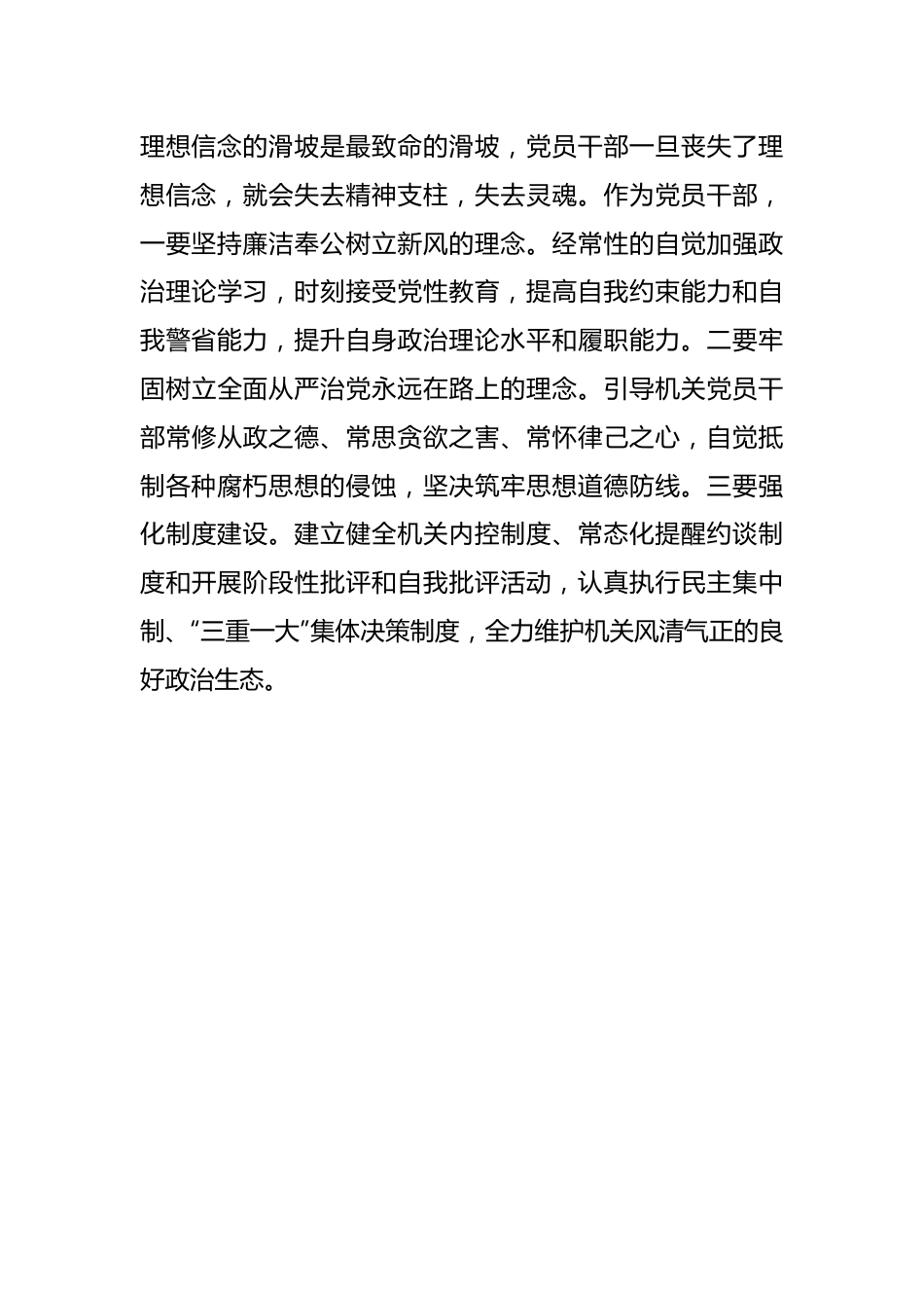 在市局警示教育大会上的讲话提纲.docx_第3页