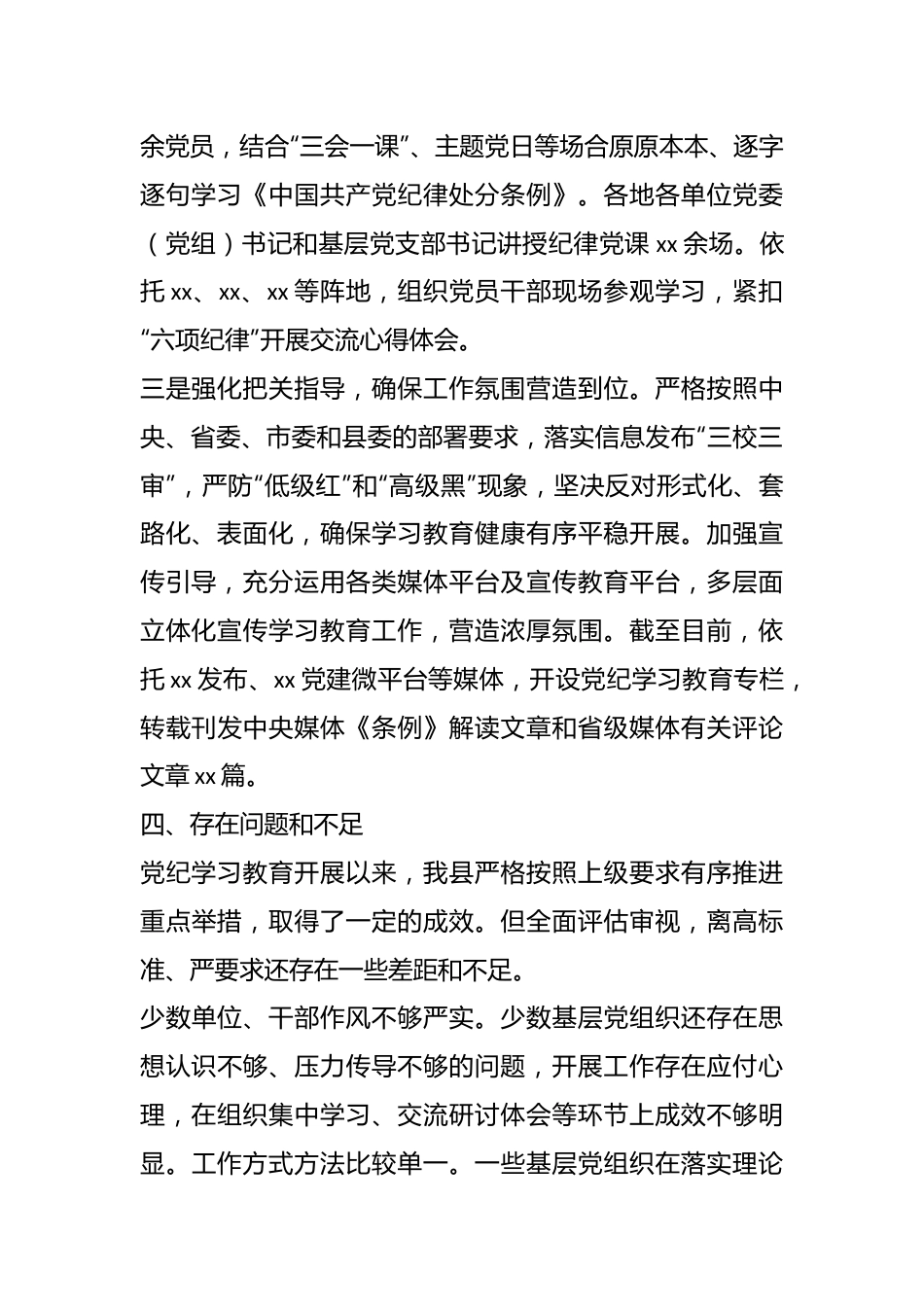 党纪学习教育工作专班阶段性总结和下一步打算.docx_第3页