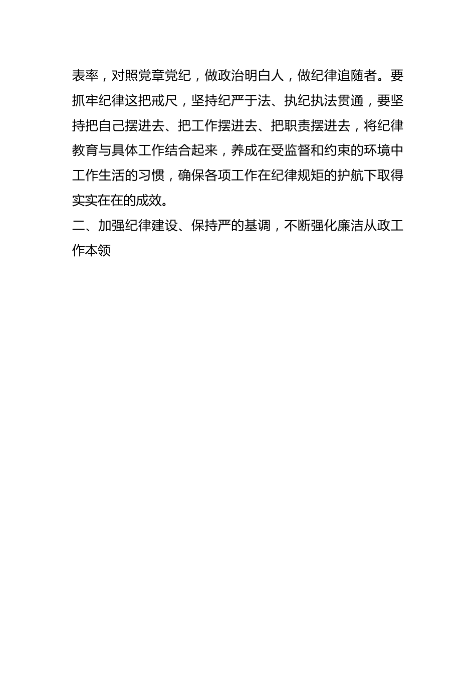 党纪学习读书班研讨发言材料.docx_第3页