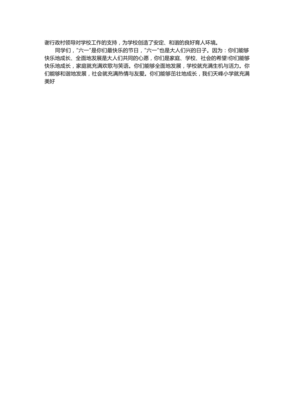 （29篇）关于六一儿童节领导致辞材料合集.docx_第2页