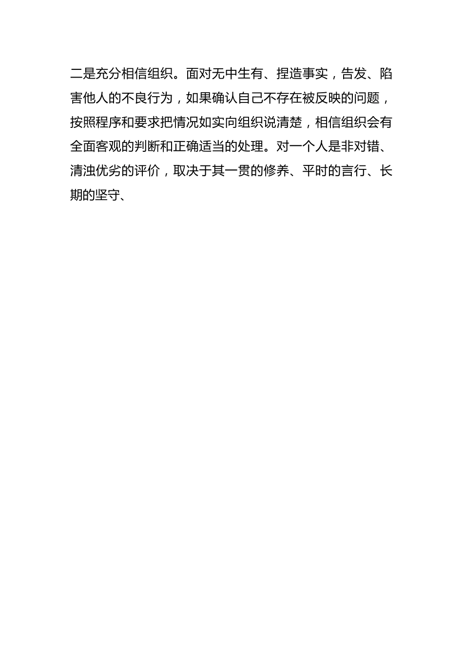 在信访澄清正名会上的表态发言（党委书记）.docx_第2页