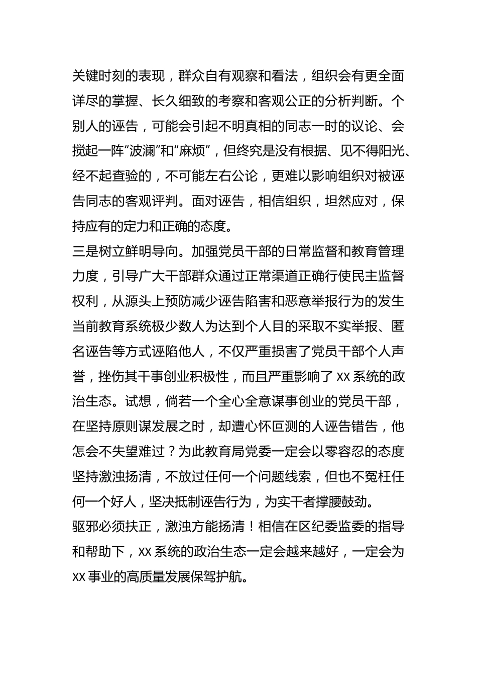 在信访澄清正名会上的表态发言（党委书记）.docx_第3页