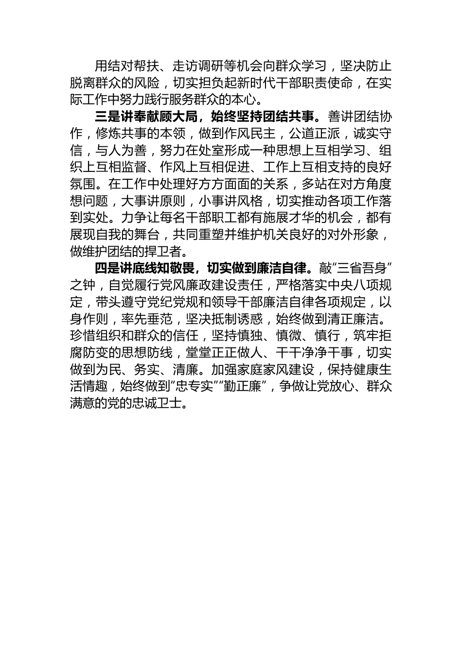 机关2024年度新任职干部表态发言稿.docx_第2页