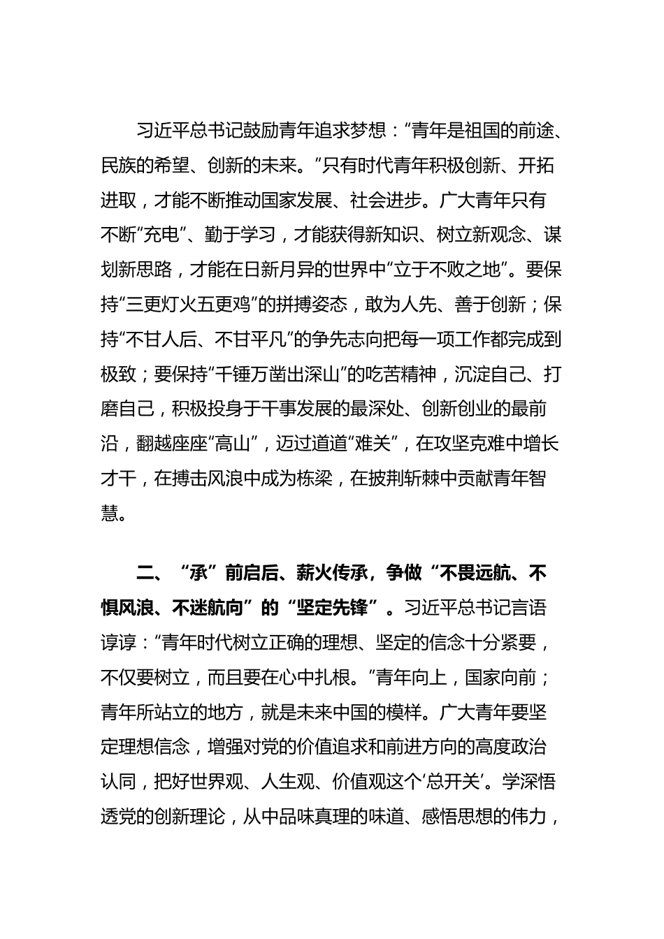 五四青年节青年干部座谈会发言.docx_第2页