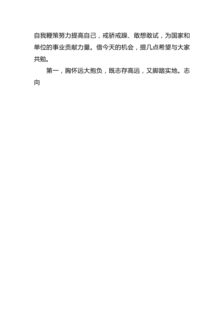 在2024年五四青年节青年干部座谈会上的讲话提纲.docx_第2页