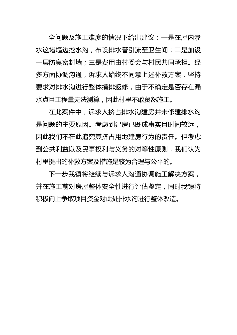 关于村民排水问题情况反馈.docx_第3页