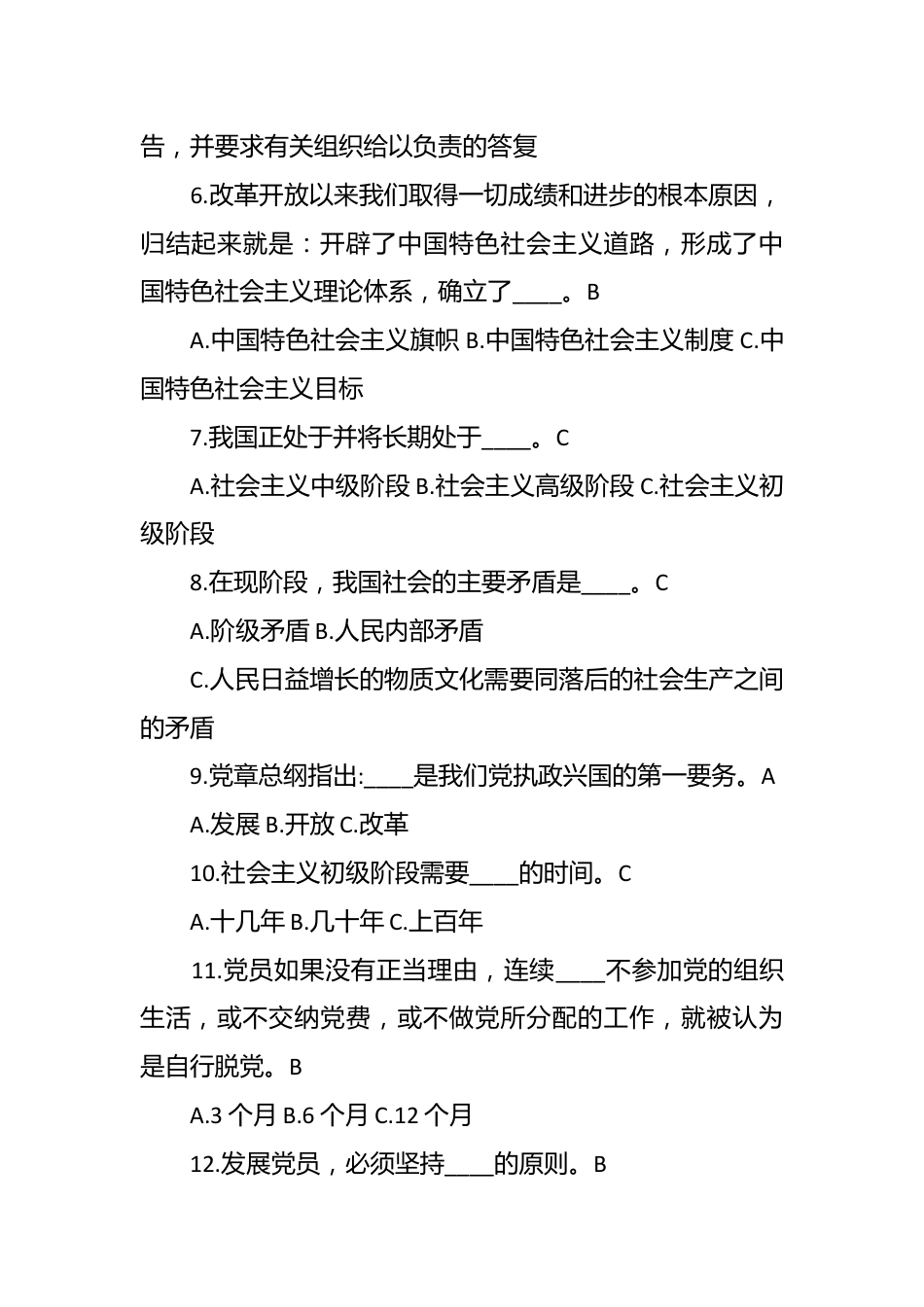 党章党规知识竞赛题-2.docx_第3页