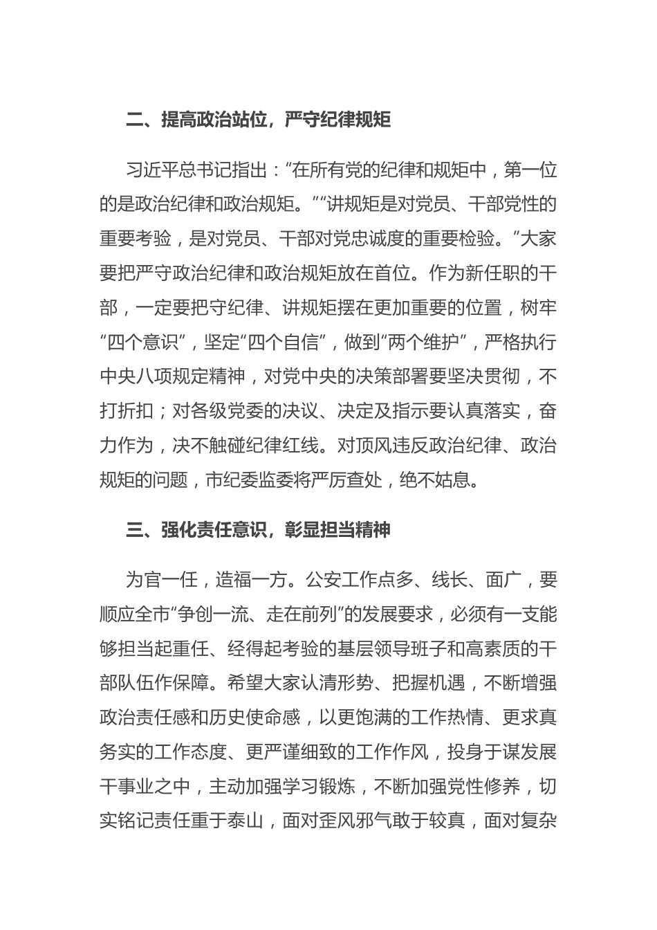 在新提拔和交流任职干部集体廉政谈话会议上的讲话.docx_第3页