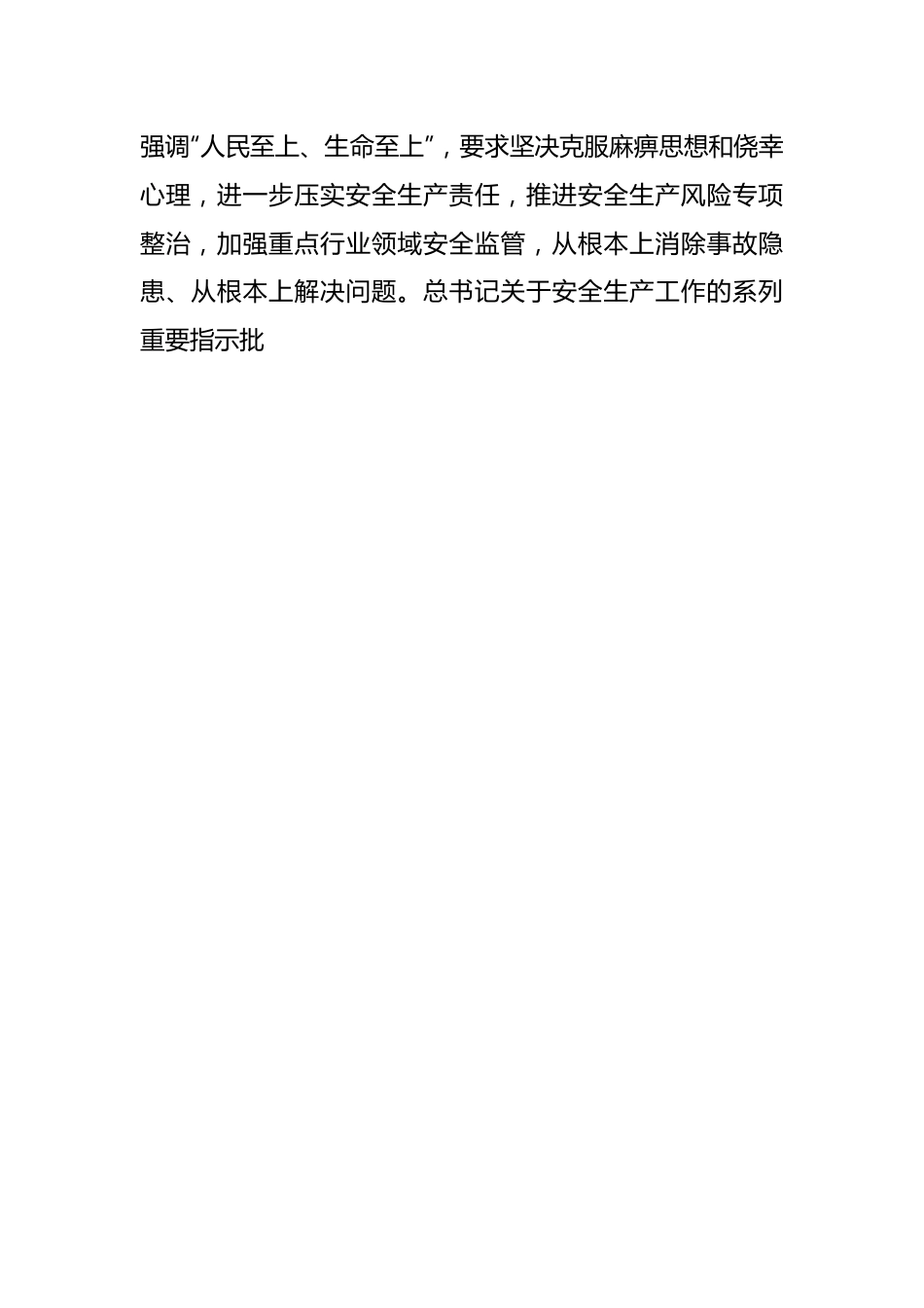 在全区安全生产治本攻坚三年行动部署会上的讲话提纲.docx_第2页