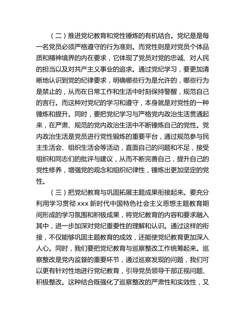 在全区党纪学习教育工作动员部署会上的讲话（区委书记）.docx_第3页