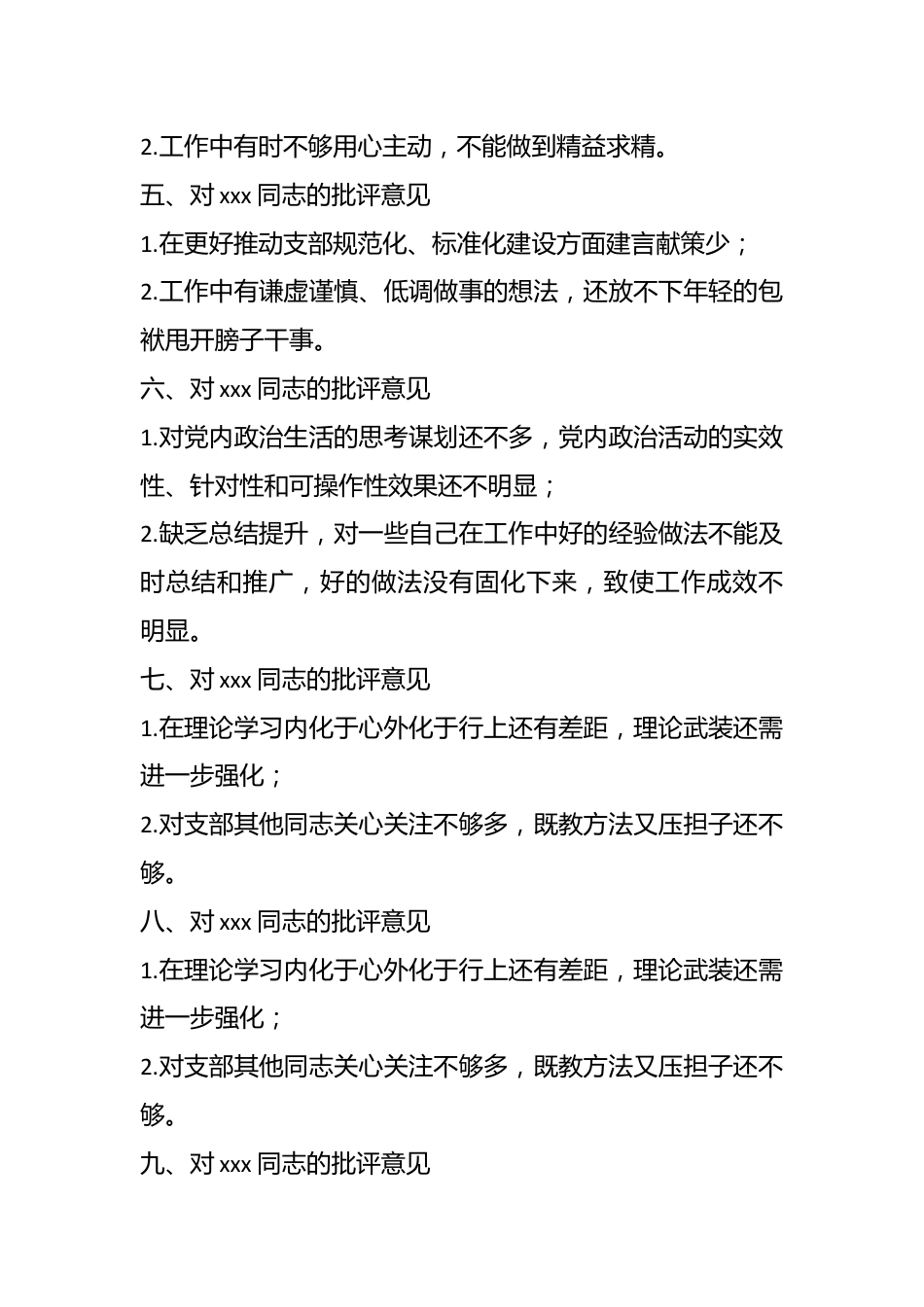 党支部组织生活会批评意见.docx_第3页