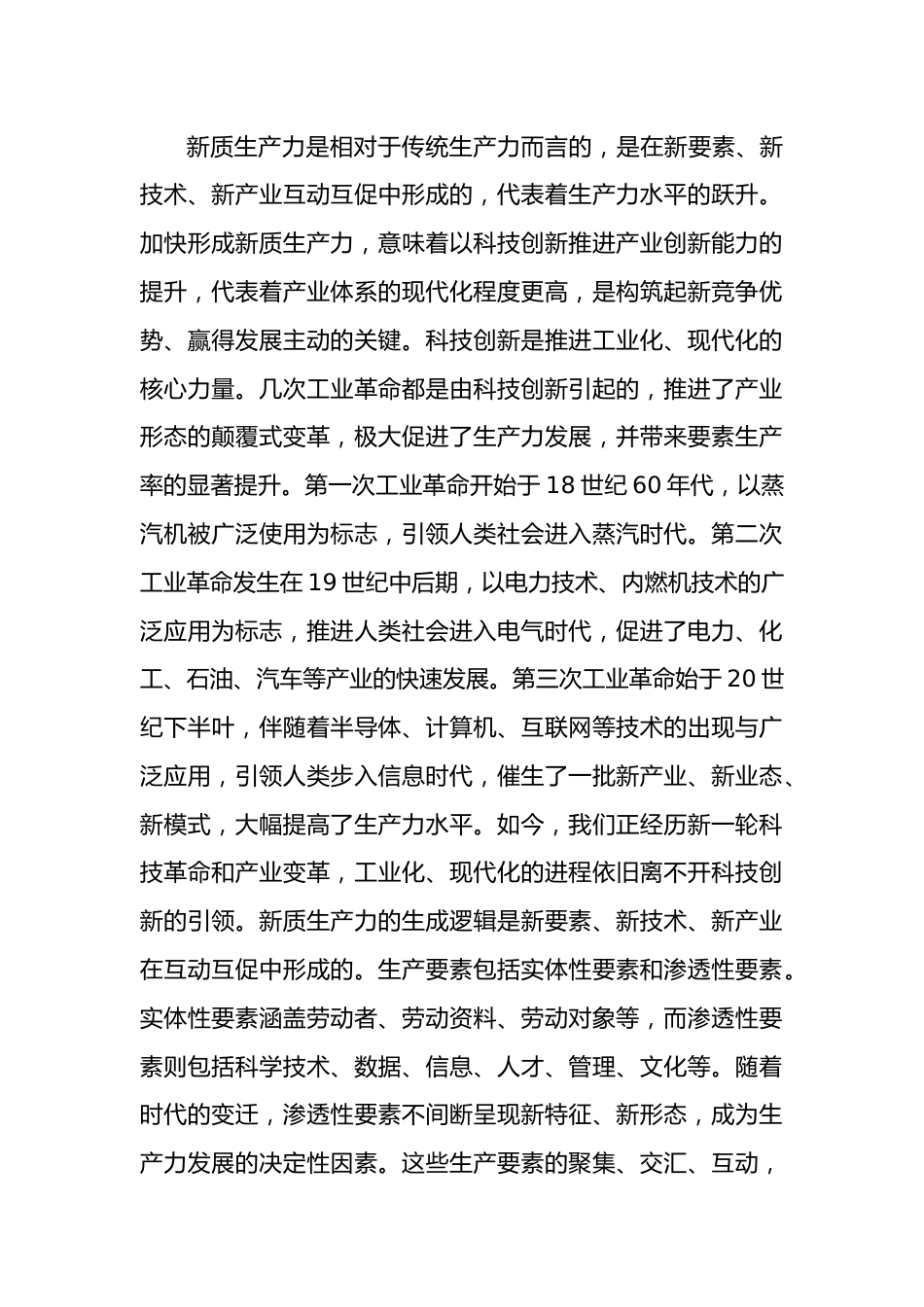 新质生产力专项研讨会交流发言材料.doc_第2页