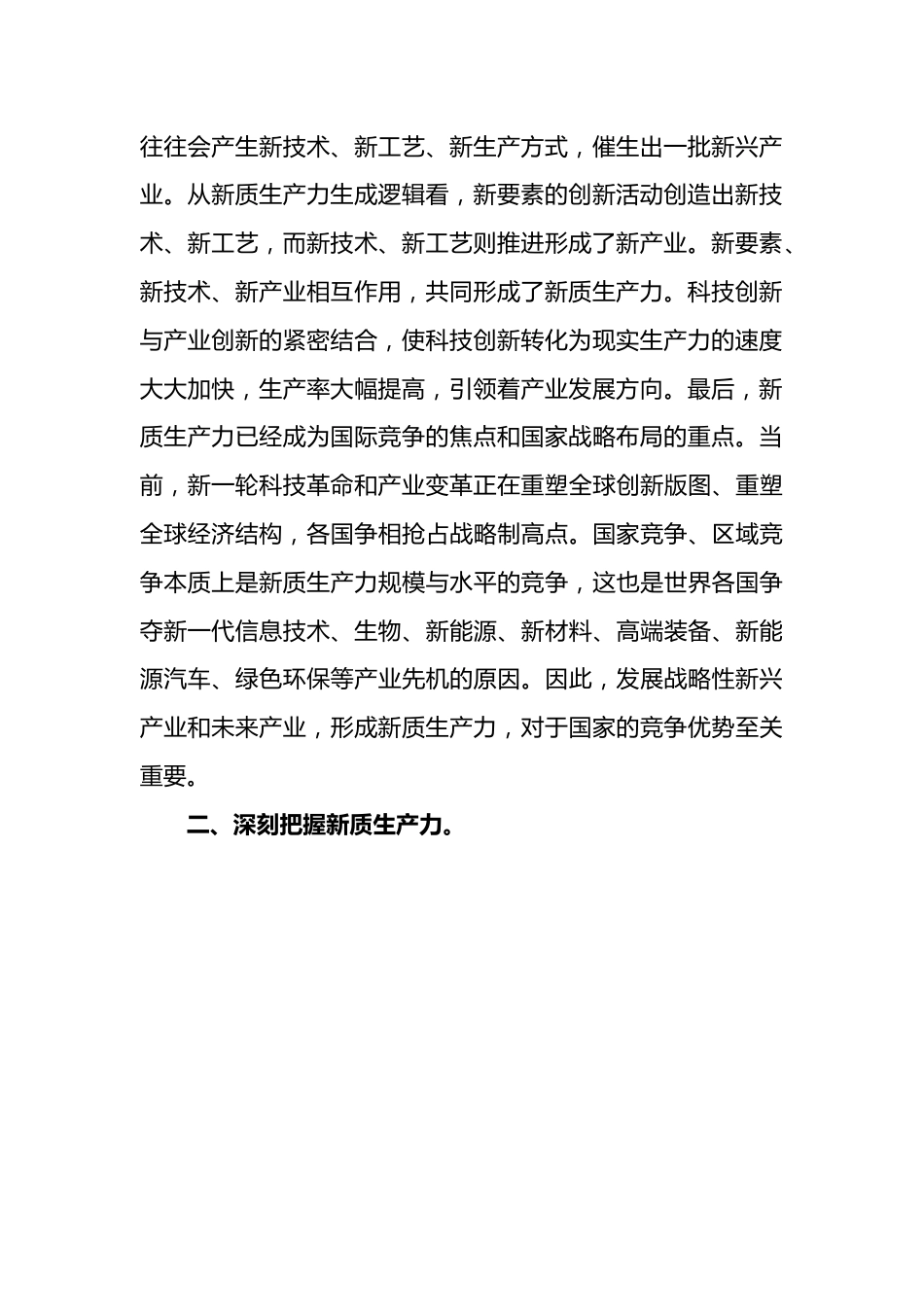 新质生产力专项研讨会交流发言材料.doc_第3页