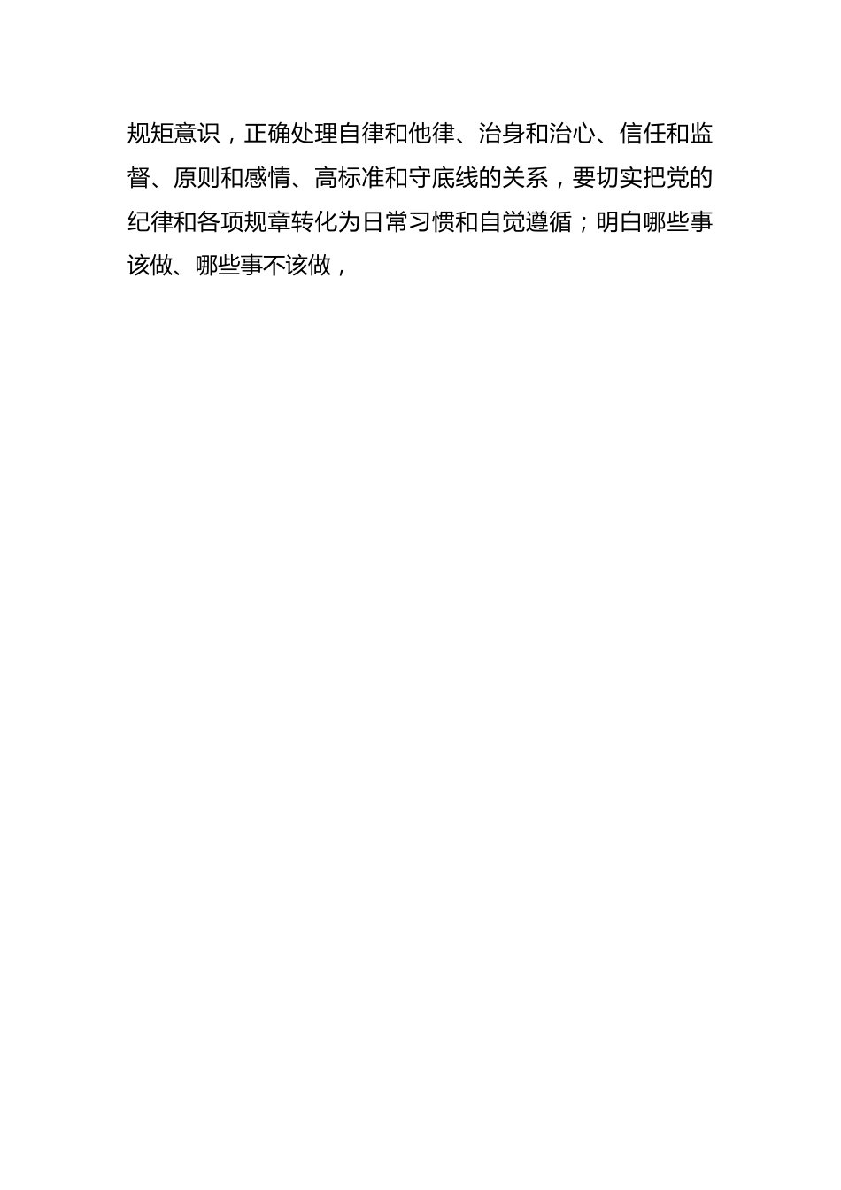 党纪学习教育交流研讨发言材料.docx_第2页