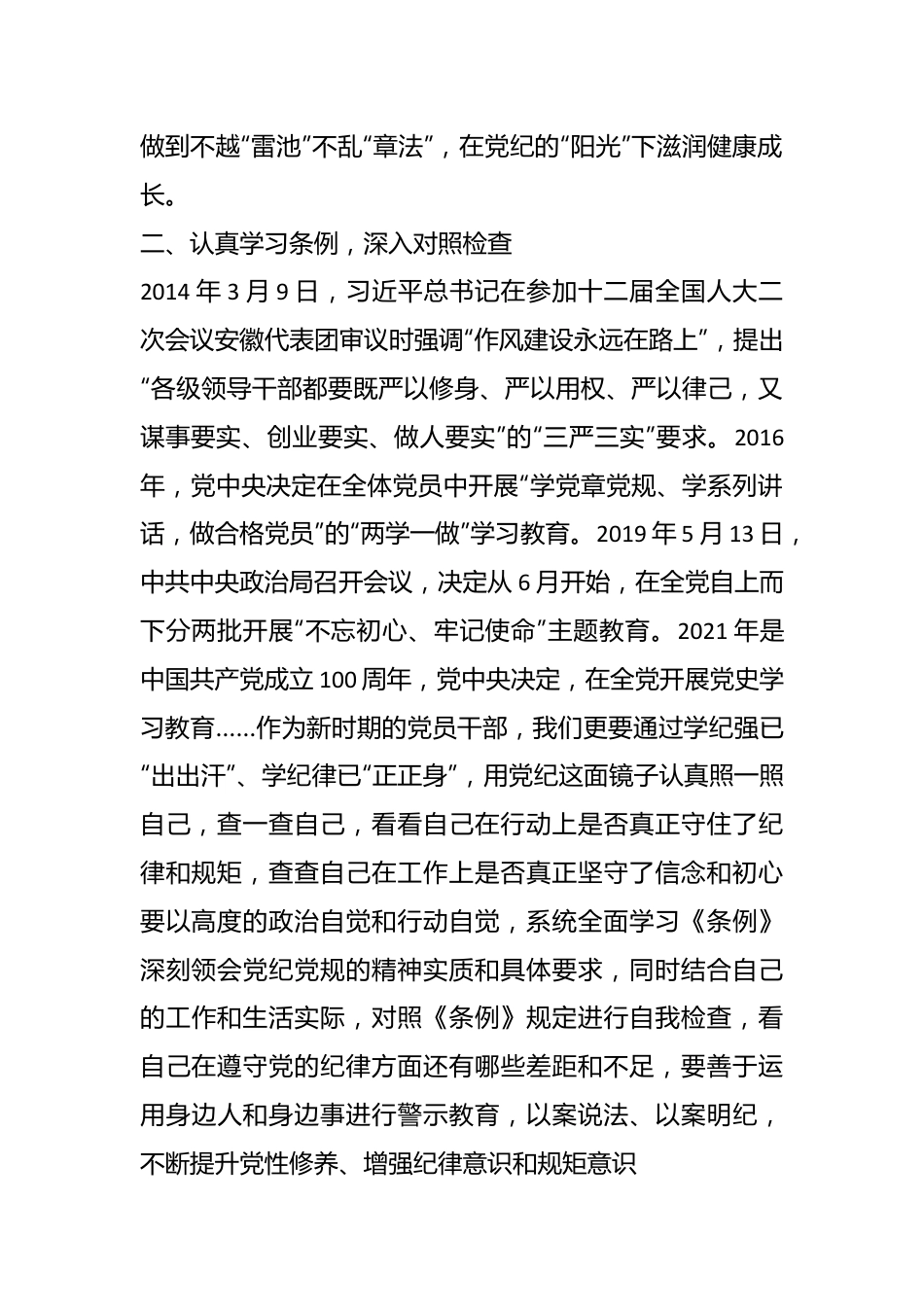 党纪学习教育交流研讨发言材料.docx_第3页