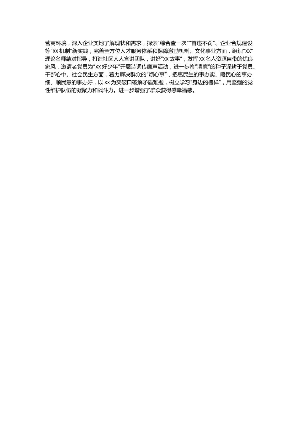 某乡镇党纪学习教育阶段进展情况汇报.docx_第3页