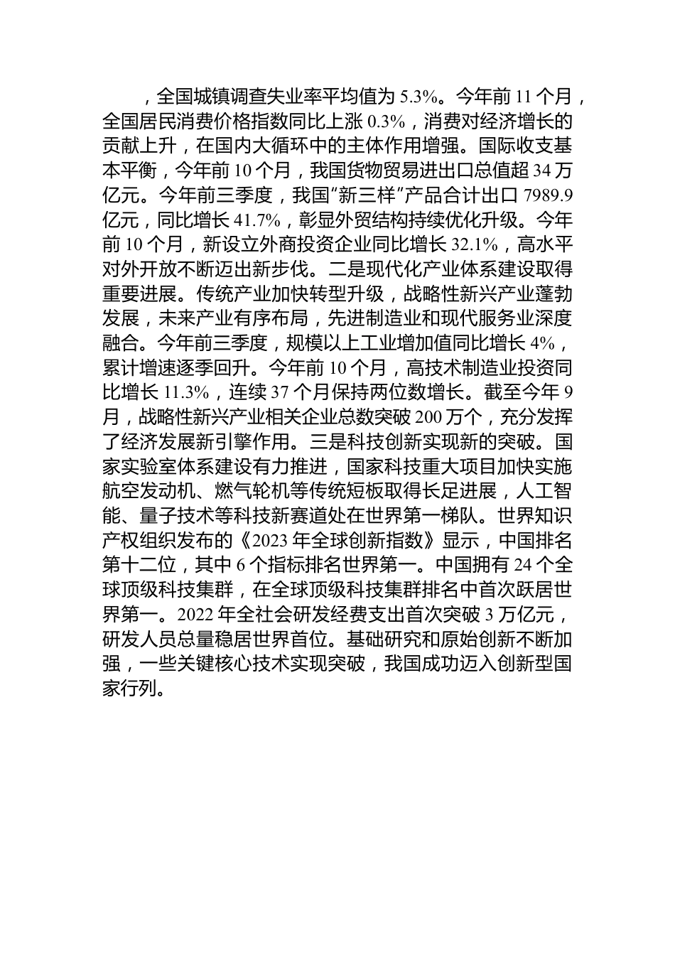 坚持高质量发展+巩固增强经济回升向好态势.docx_第2页