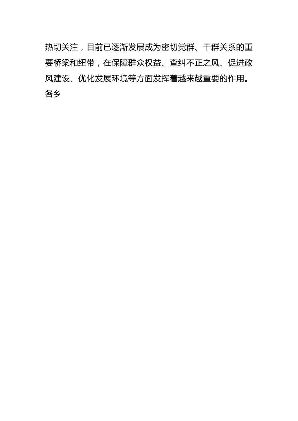 行风热线·我为群众办实事安排部署会议讲话提纲.docx_第2页