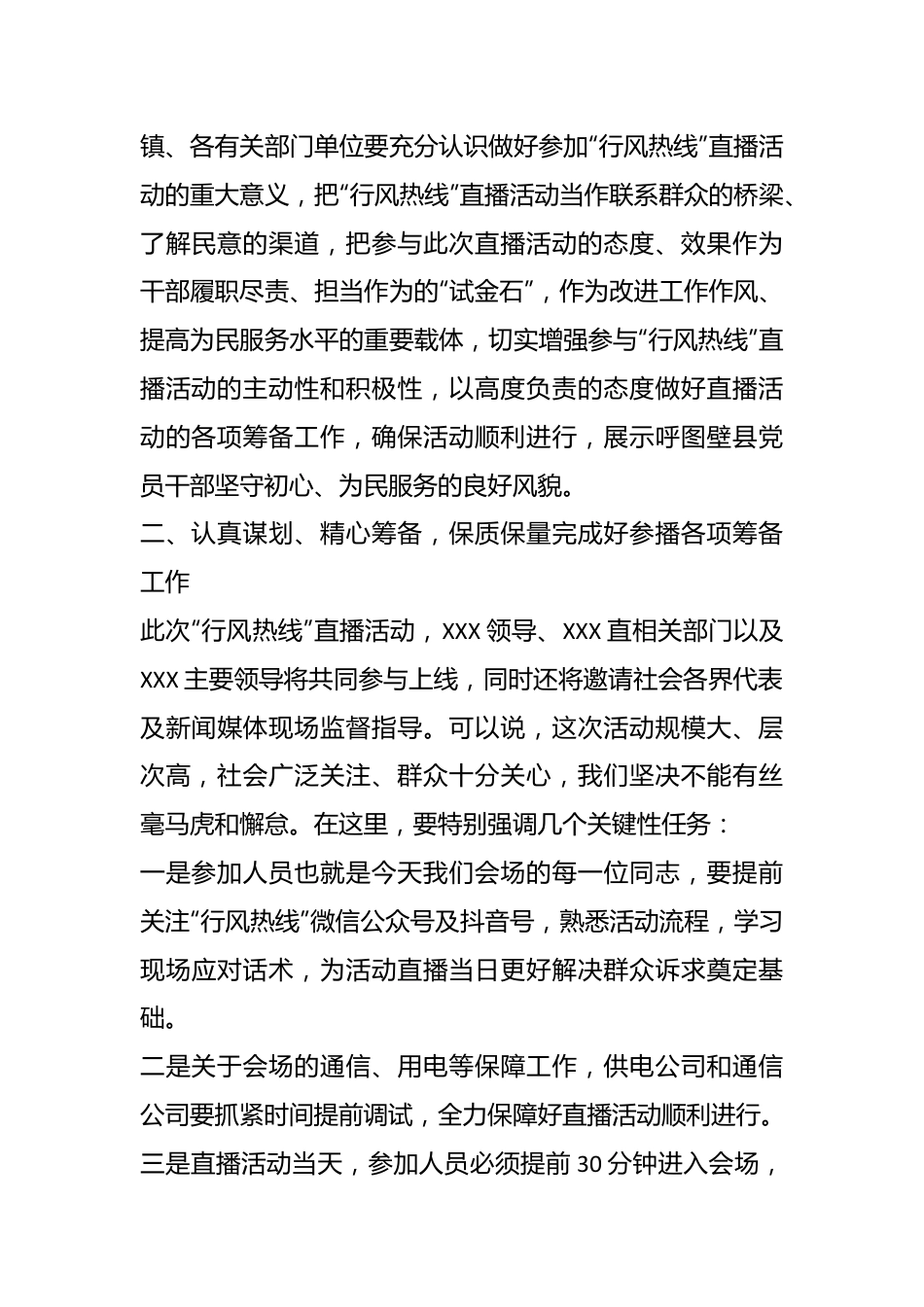 行风热线·我为群众办实事安排部署会议讲话提纲.docx_第3页