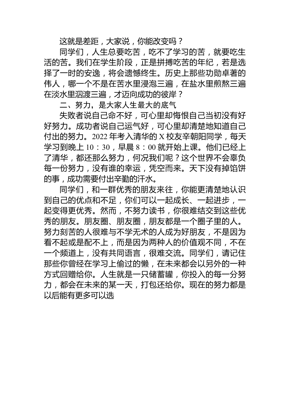 在九年级联考总结会上的讲话.docx_第2页