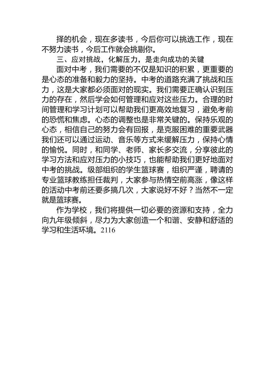 在九年级联考总结会上的讲话.docx_第3页