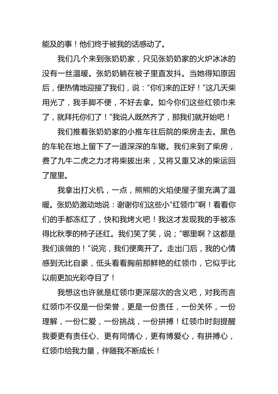 （12篇）红领巾演讲稿合集.docx_第3页