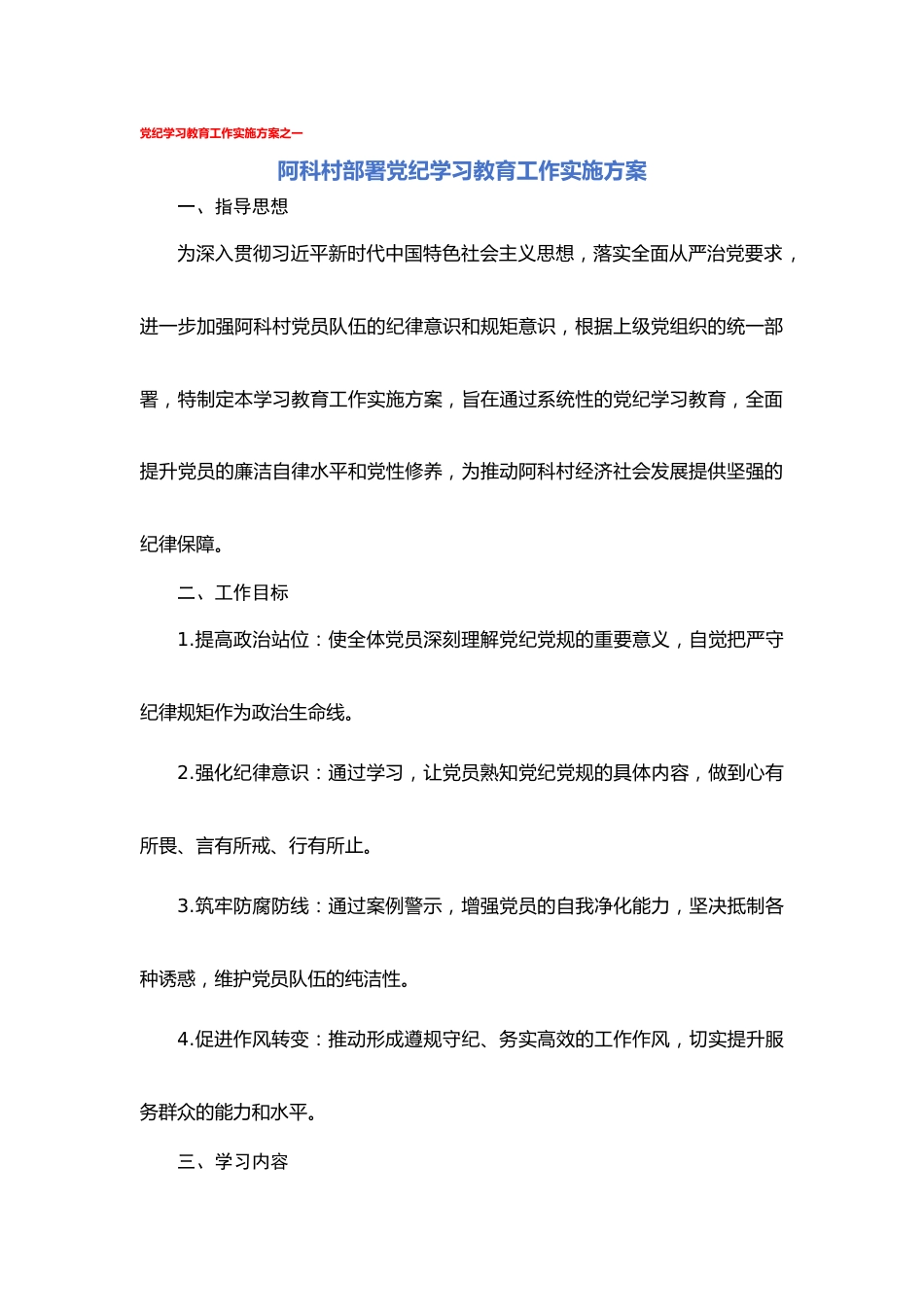 最新党纪学习教育工作实施方案(2).docx_第1页