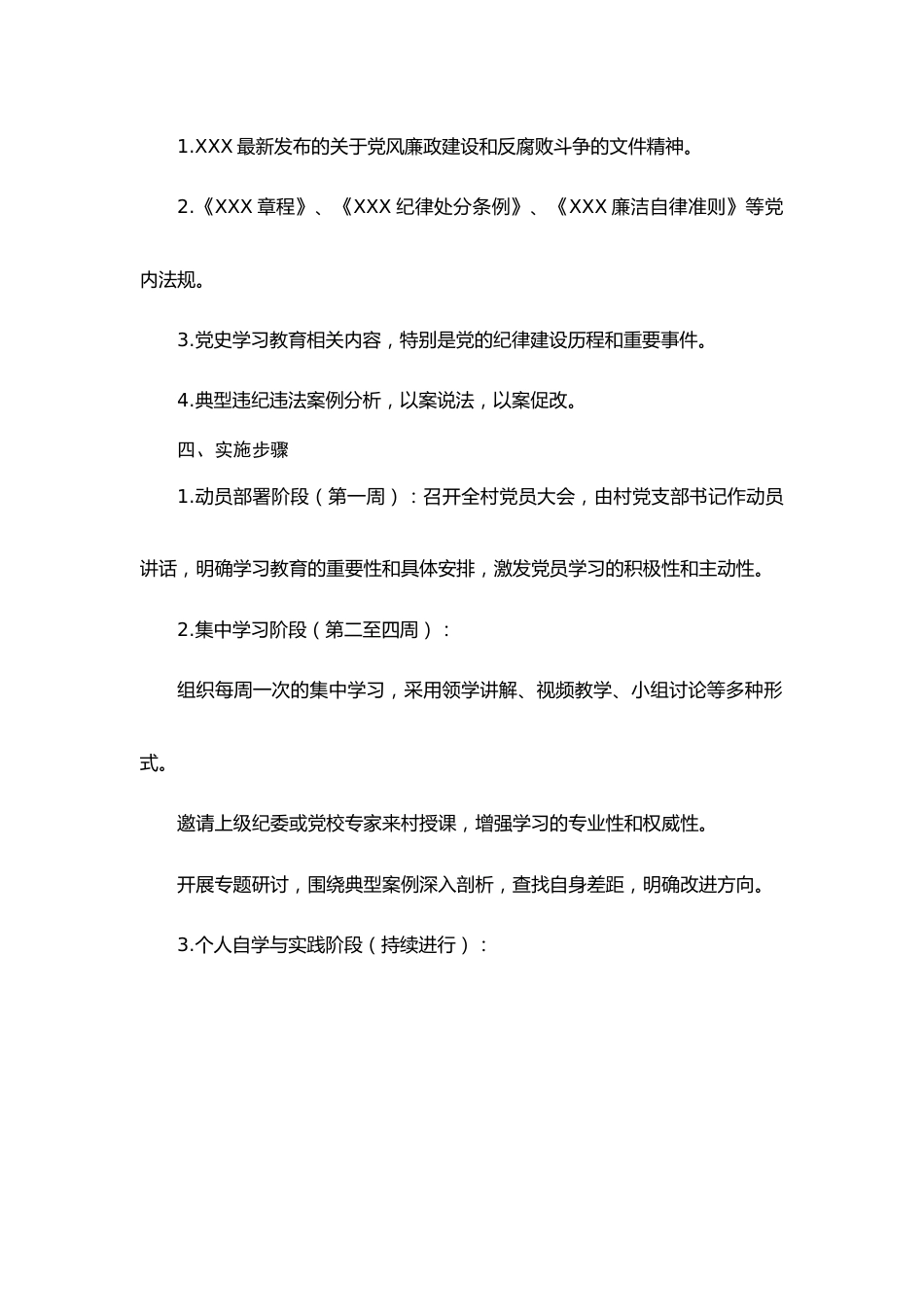 最新党纪学习教育工作实施方案(2).docx_第2页