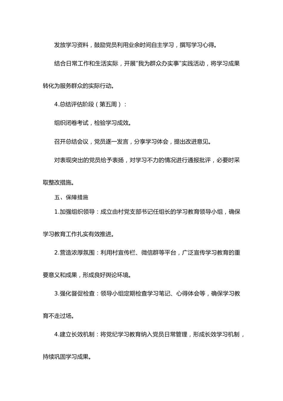 最新党纪学习教育工作实施方案(2).docx_第3页