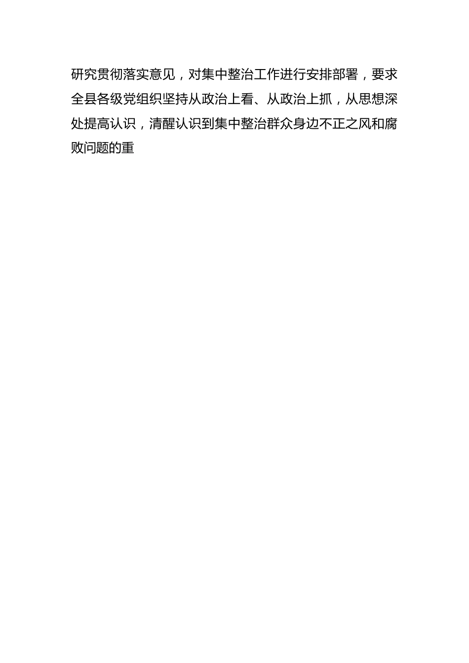 某县纪委在全市群众身边不正之风和腐败问题集中整治推进会上的发言材料.docx_第2页