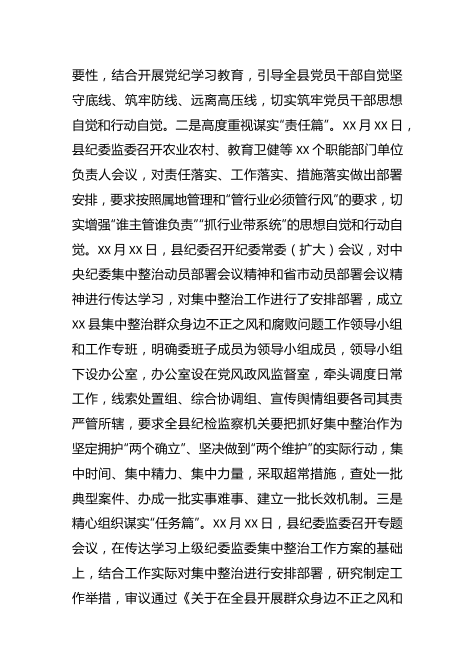 某县纪委在全市群众身边不正之风和腐败问题集中整治推进会上的发言材料.docx_第3页