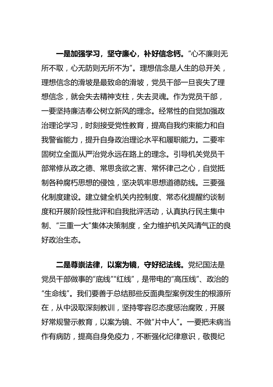 在人大机关警示教育大会上的讲话提纲.docx_第2页