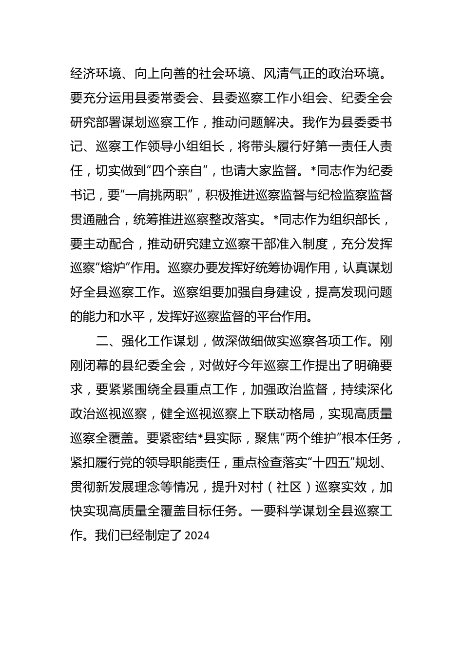 县委书记在巡察汇报会上的讲话.docx_第3页