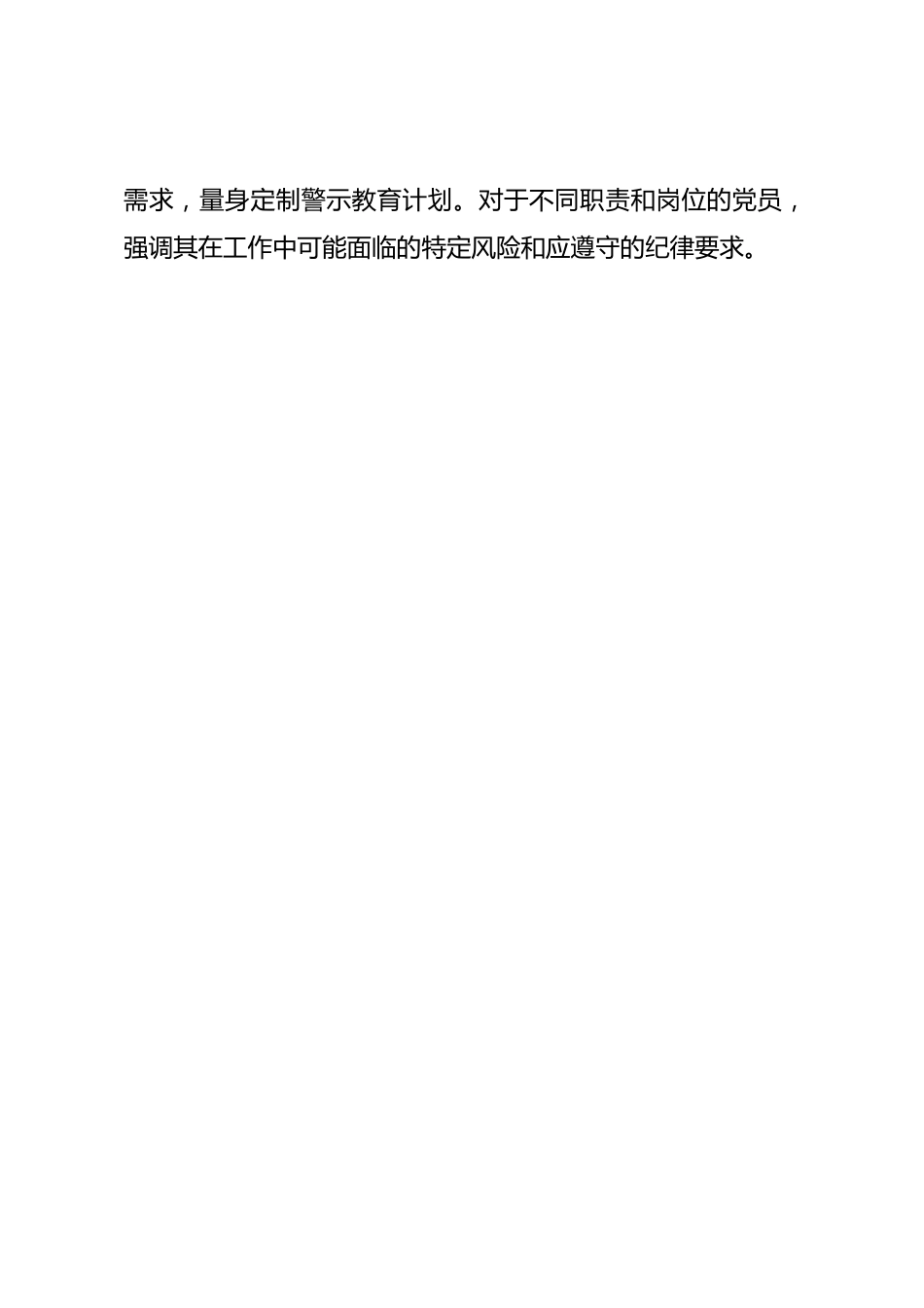 党纪学习教育关于警示教育的研讨发言材料.docx_第2页