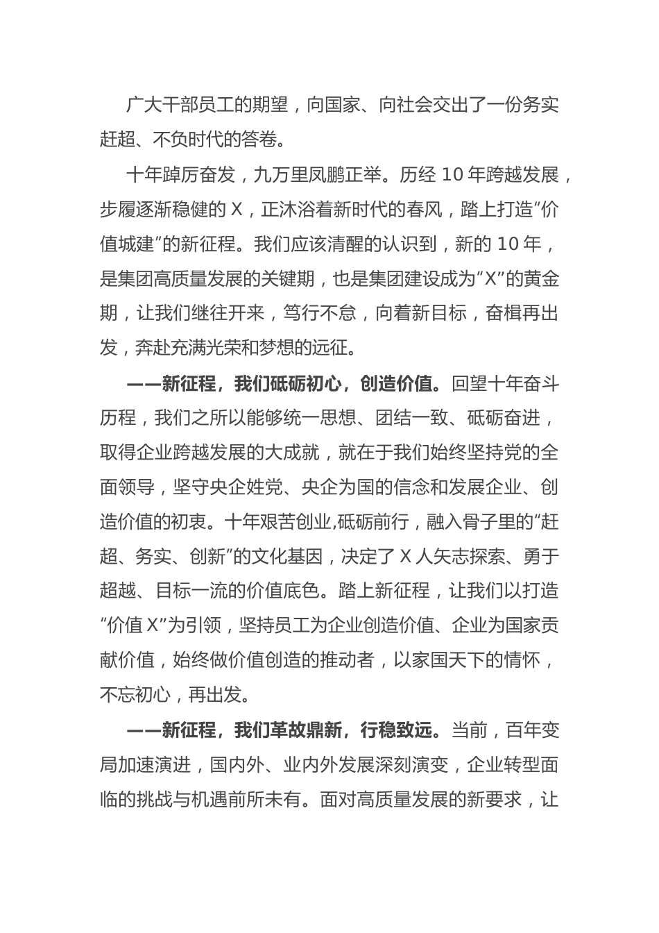 在某国企成立10周年升旗仪式上的讲话.docx_第2页