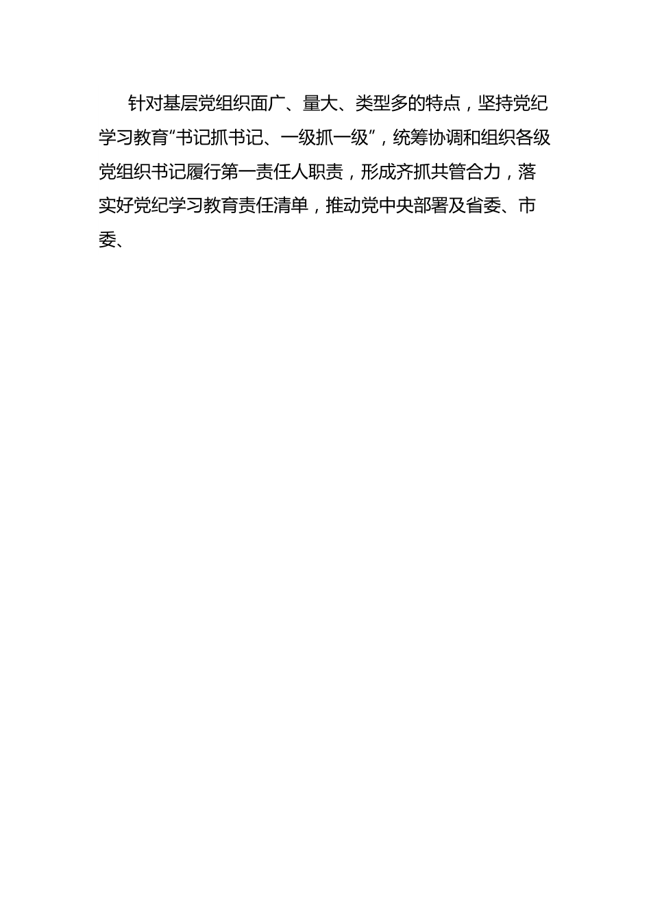 街道党工委党纪学习教育阶段进展情况汇报.docx_第2页