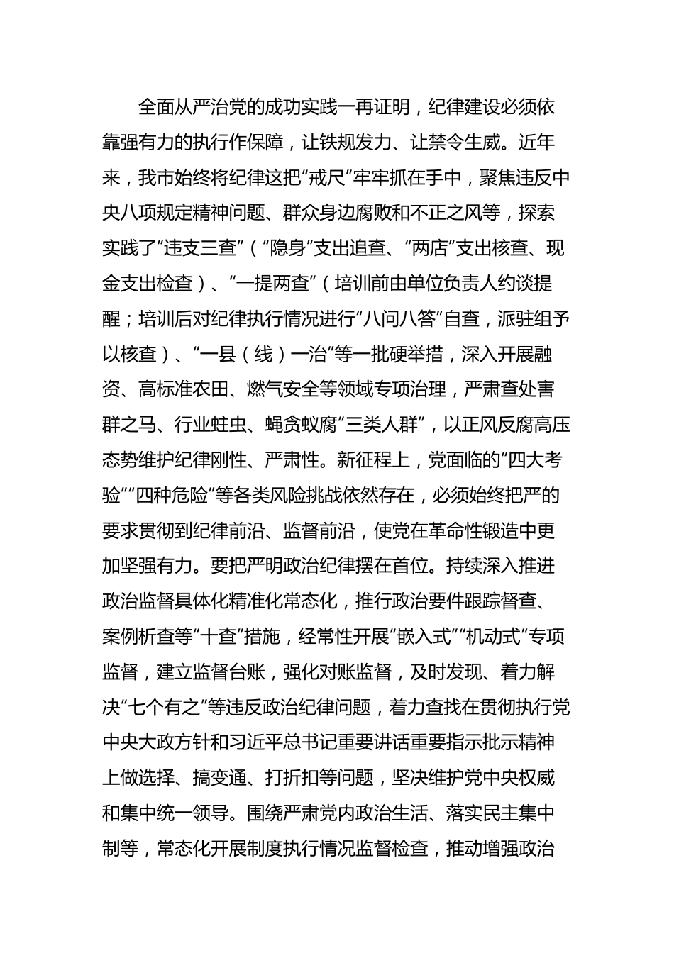 研讨发言：2024年市委班子开展党纪学习教育中心组学习发言.docx_第3页