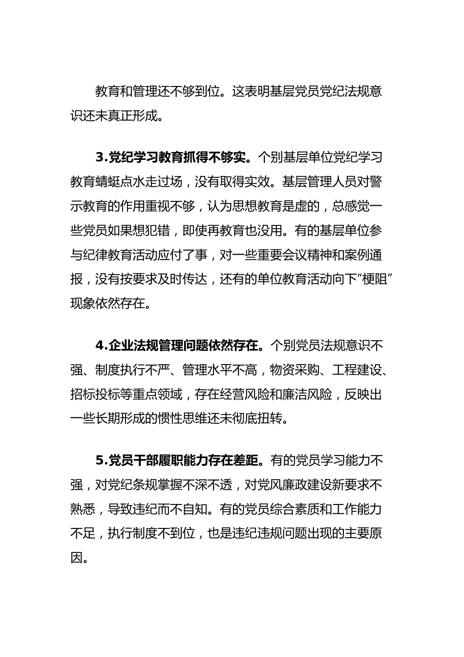 公司开展好党纪学习教育的思考.docx_第2页