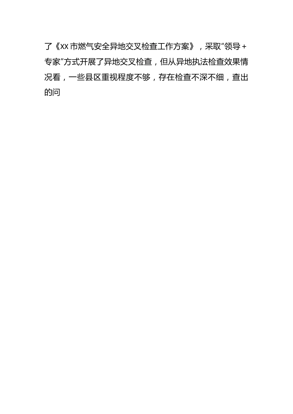 在全市城镇燃气安全专项整治工作部署推进视频会上的讲话.docx_第2页