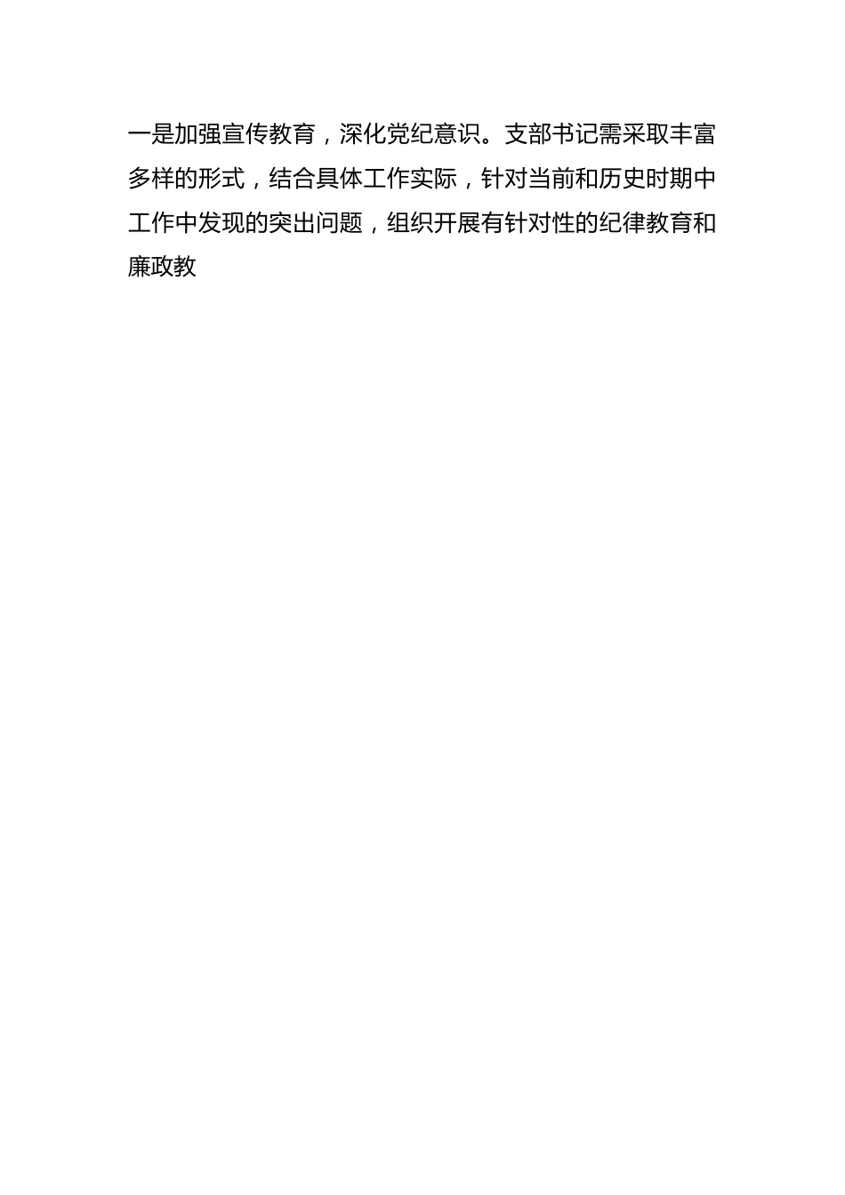 “知敬畏、存戒惧、守底线”学习研讨发言材料.docx_第2页