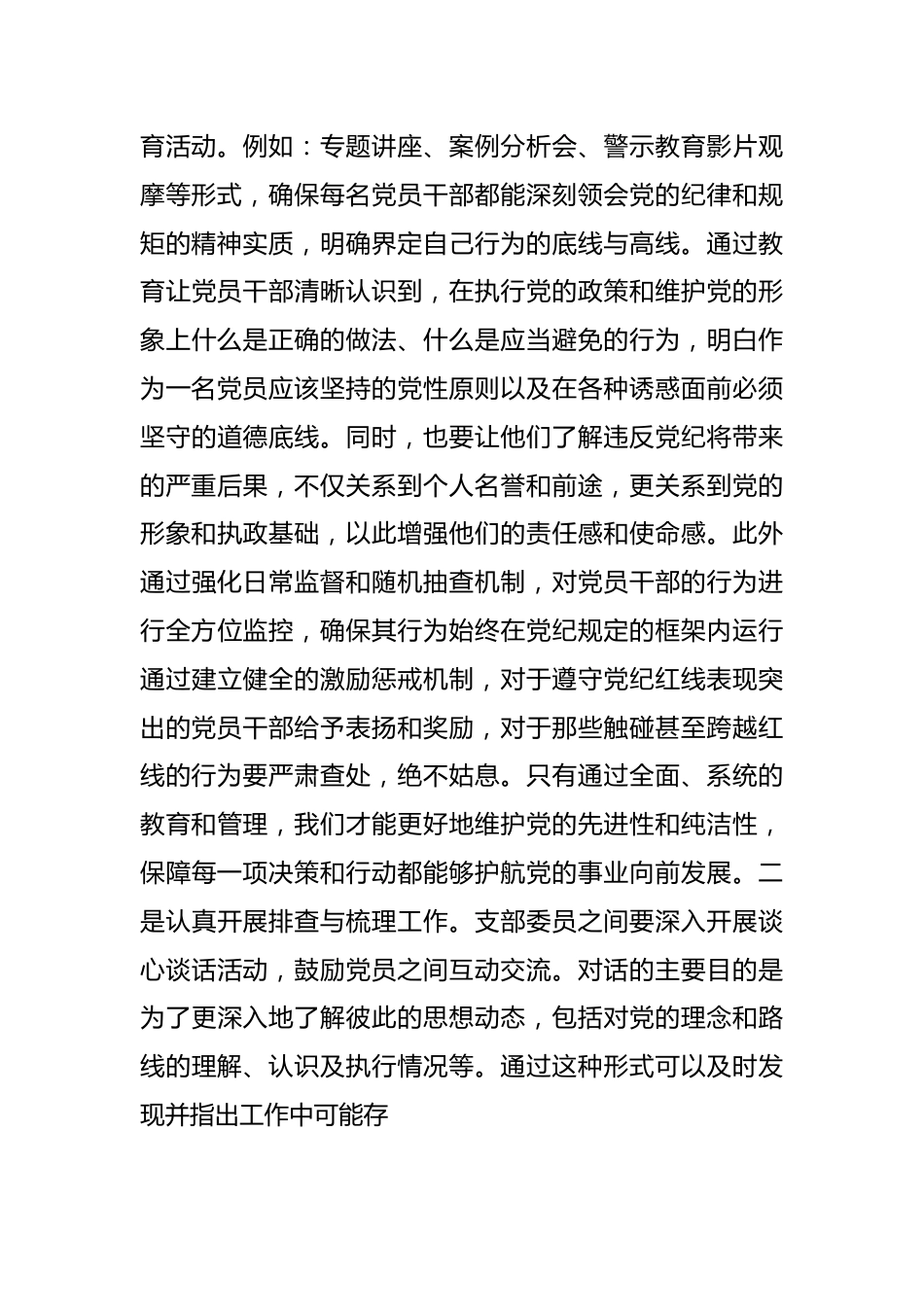 “知敬畏、存戒惧、守底线”学习研讨发言材料.docx_第3页