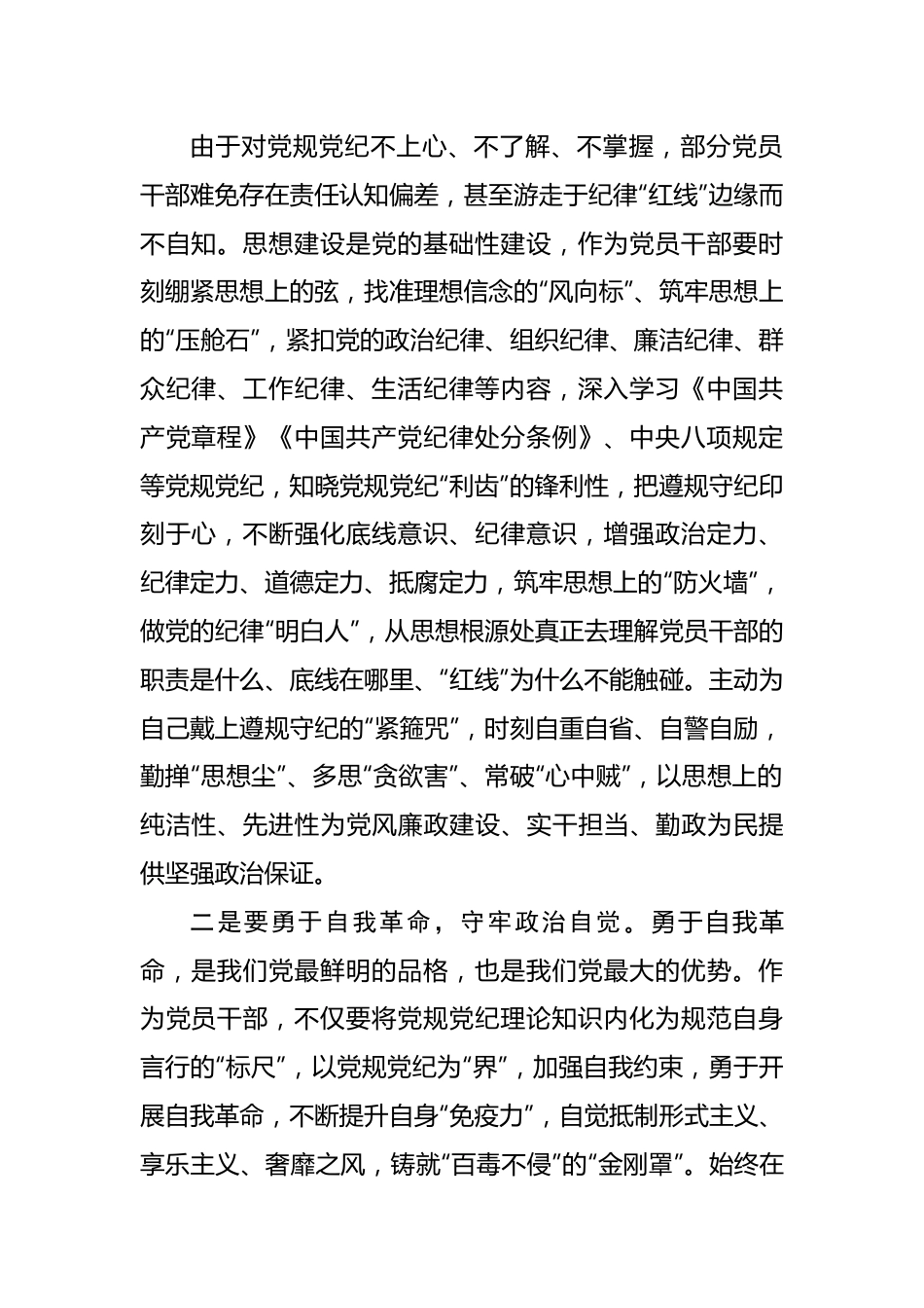 党纪学习教育研讨材料：强化实干担当坚持人民至上.docx_第2页