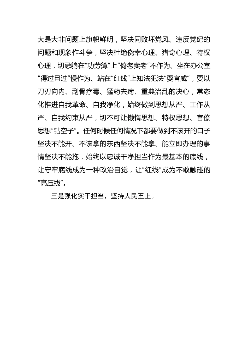 党纪学习教育研讨材料：强化实干担当坚持人民至上.docx_第3页