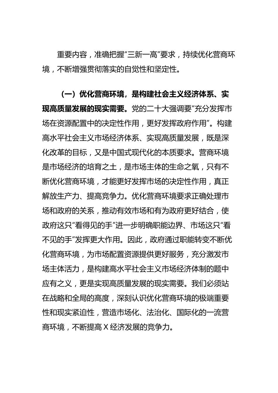 市发改委关于优化营商环境深化“放管服”改革的深入思考.docx_第3页