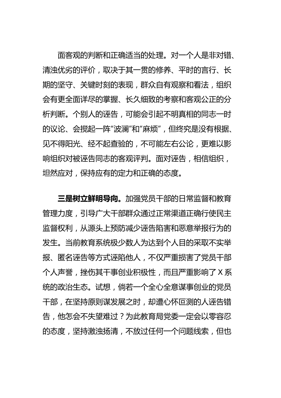 党委书记在信访澄清正名会上的表态发言.docx_第3页