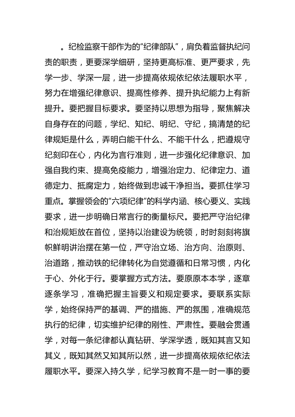 纪检监察干部党纪学习教育读书班研讨材料.docx_第3页