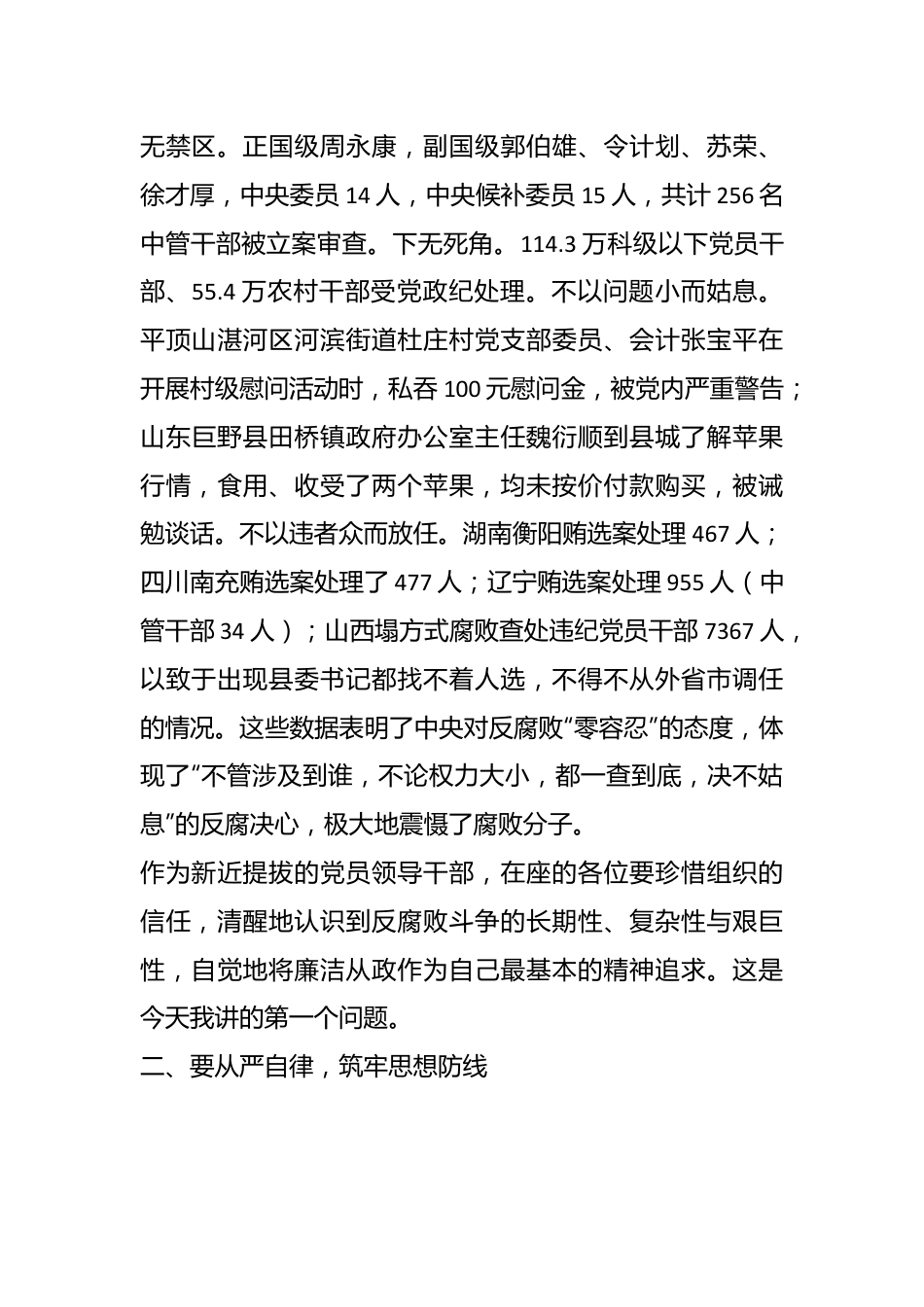 XX县区纪委书记任前廉政谈话提纲.docx_第3页