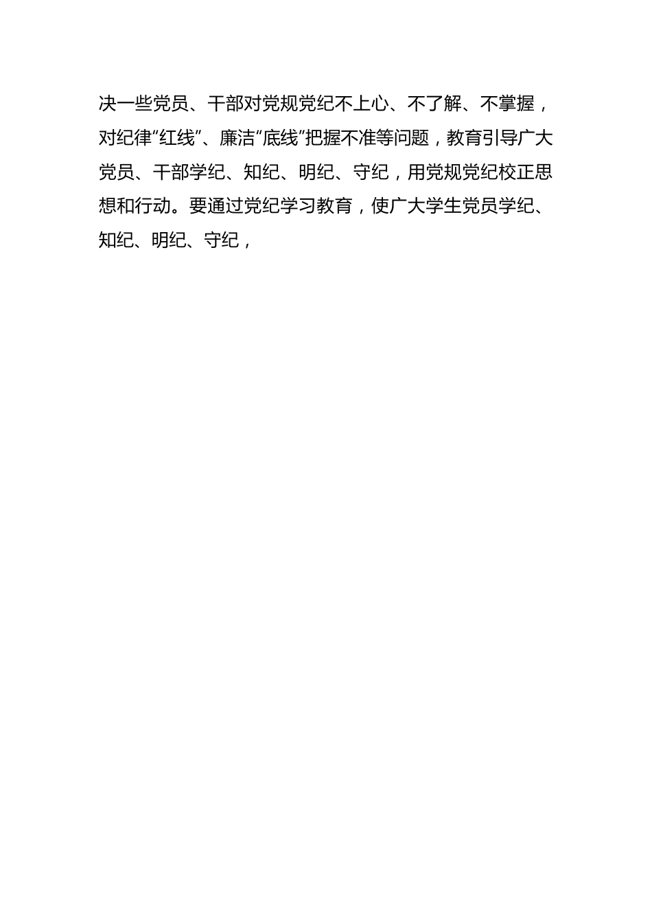 在高校党纪学习教育读书班结业式上的讲话.docx_第2页